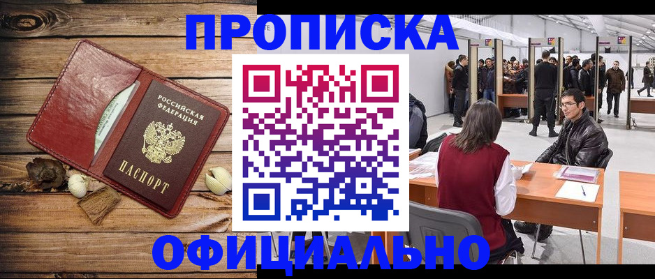 прописка для работы в Нефтекамске